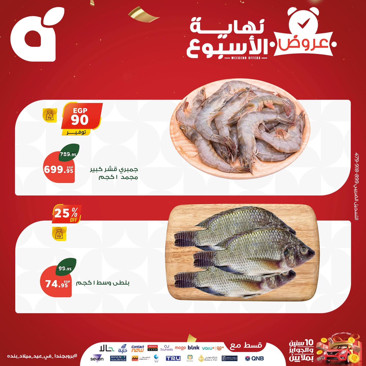 panda offers from 24sep to 4sep 2025 عروض بنده من 24 سبتمبر حتى 4 سبتمبر 2025 صفحة رقم 3